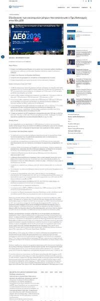 2026-09-10T08-44-07-utc_www.government.gov.gr.fullpage.jpg