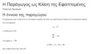 Paragogos_2.html