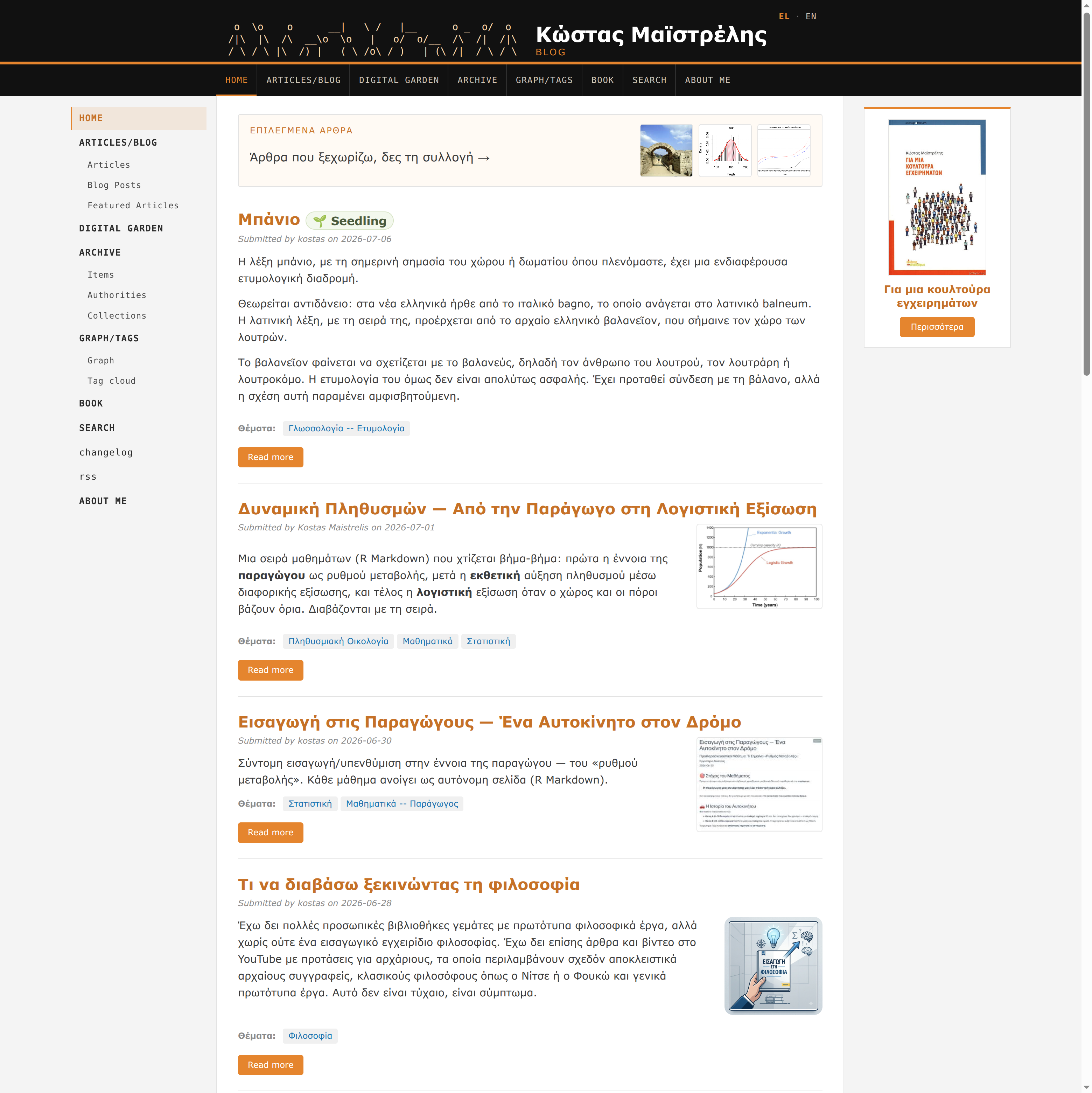 Αρχική σελίδα, τρέχον site (maistrelis.com)