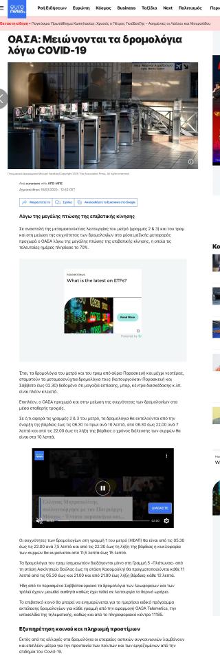 ΟΑΣΑ: Μειώνονται τα δρομολόγια λόγω COVID-19