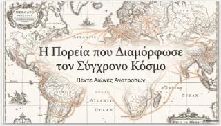 Παγκόσμιο Χρονολόγιο (PDF)