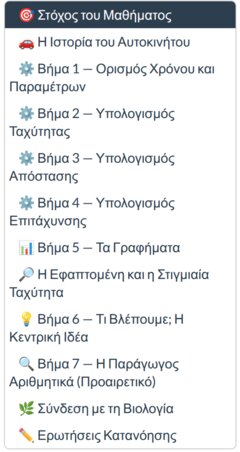 Περιεχόμενα μαθήματος 1